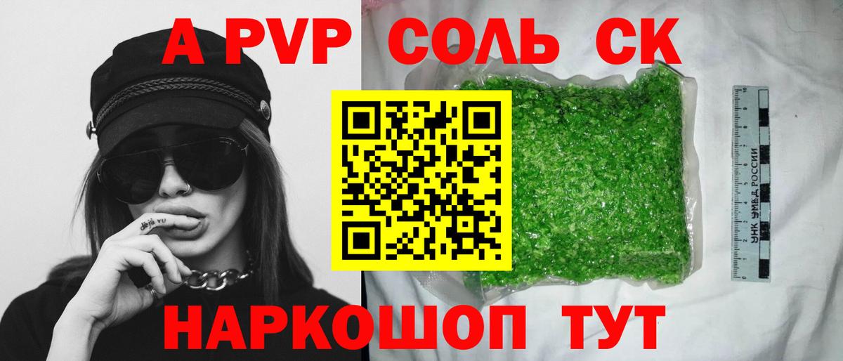 Alpha PVP крисы CK Саратов