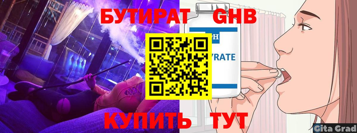 Бутират оксана  Бутират  Саратов  Вход с VPN 