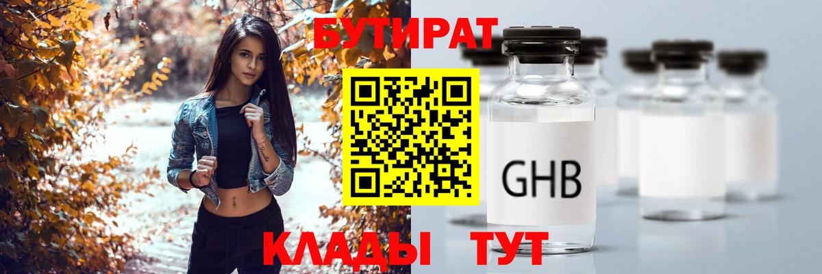 БУТИРАТ GHB Саратов
