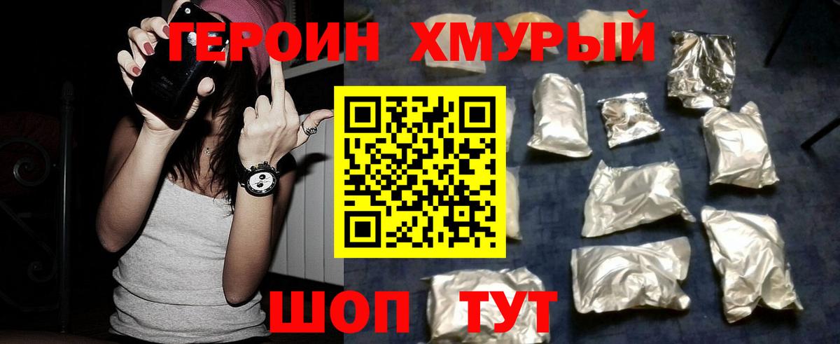 Героин VHQ Саратов